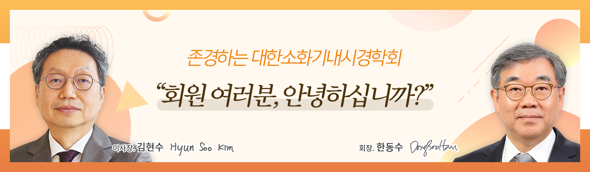  이사장 김현수, 회장 한동수