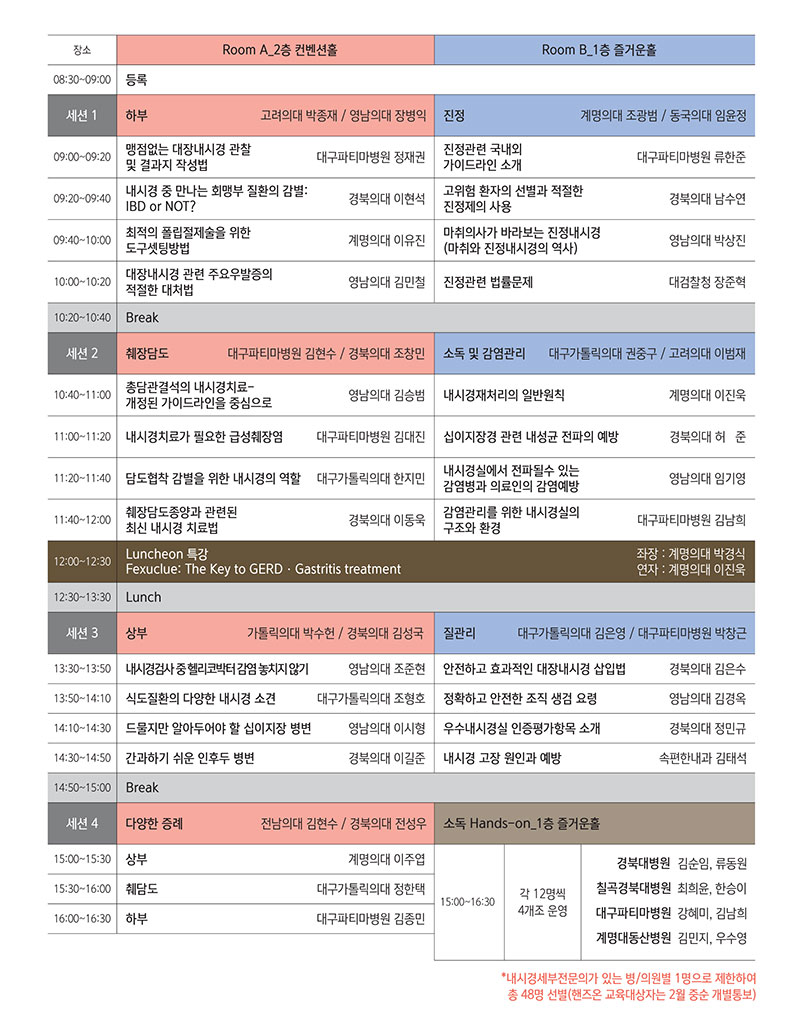 대구-경북소화기학회 이미지