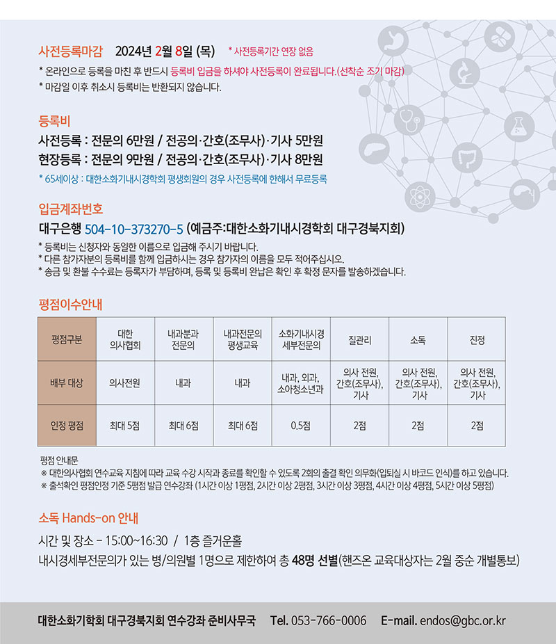 대구-경북소화기학회 이미지